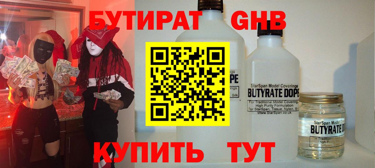 БУТИРАТ 1.4BDO  БУТИРАТ  Новочебоксарск  Вход с VPN 