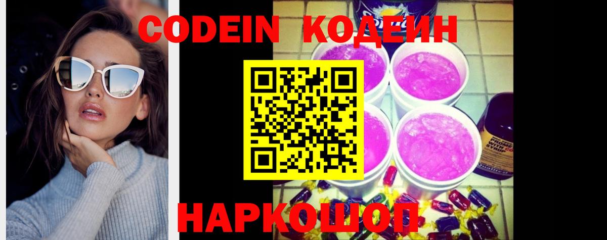 Кодеин напиток Lean (лин) Новочебоксарск