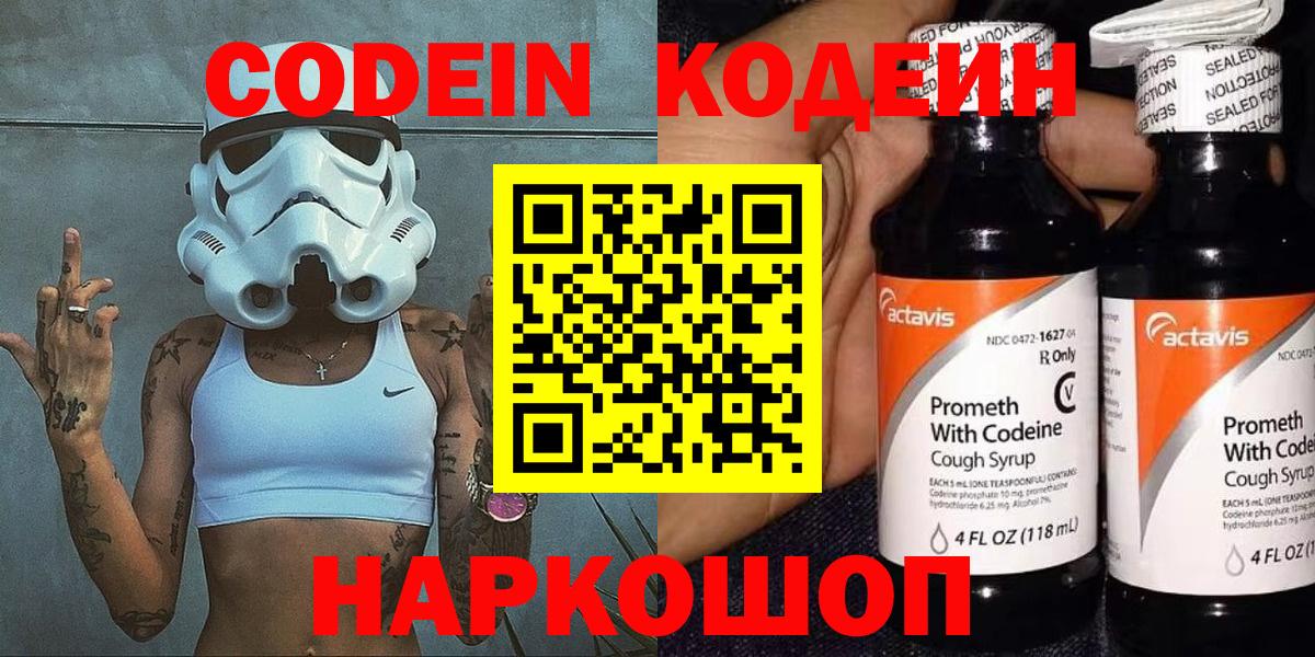 Новочебоксарск  Кодеиновый сироп Lean напиток Lean (лин)  Кодеин Purple Drank  Вход с VPN 